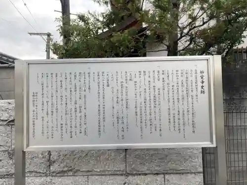 妙覚寺(東京都)