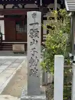 豪潮寺(不動院)の{uncategorized: "未分類", other: "その他", undefined: "問題あり", building: "その他建物", grave: "お墓", sacred_gate: "鳥居", guardian: "狛犬", statue: "像", buddha: "仏像", history: "歴史", nature: "自然", garden: "庭園", animal: "動物", pagoda: "塔", temizu: "手水舎", mountain_gate: "山門・神門", sanctuary: "本殿・本堂", subordinate: "末社・摂社", art: "芸術", scenery: "景色", jizo: "地蔵", ema: "絵馬", goshuin: "御朱印", omikuji: "おみくじ", items: "授与品その他", amulet: "お守り", goshuincho: "御朱印帳", eats: "食事", festival: "お祭り", votive_dance: "神楽", shichigosan: "七五三参", wedding: "結婚式", experience: "体験その他", initially: "初詣", around: "周辺", anti_infection: "感染症対策"}