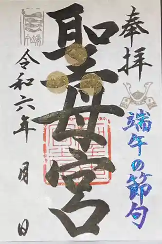 聖母宮(長崎県)