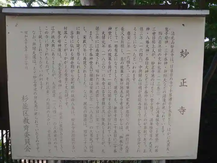 妙正寺(東京都)