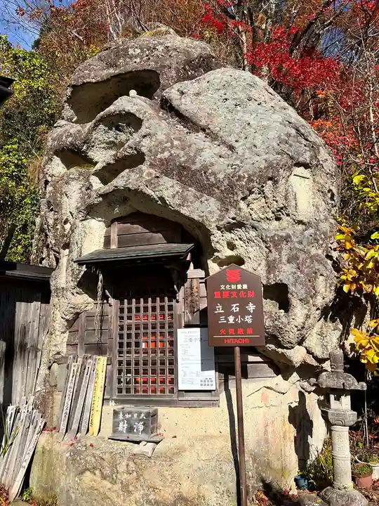 宝珠山 立石寺のその他建物
