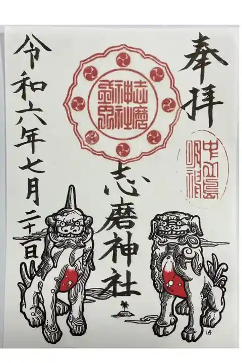 指定文化財 狛犬 特別御朱印
書き置きでいただきました。