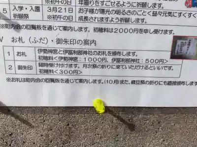 伊冨利部神社(愛知県)