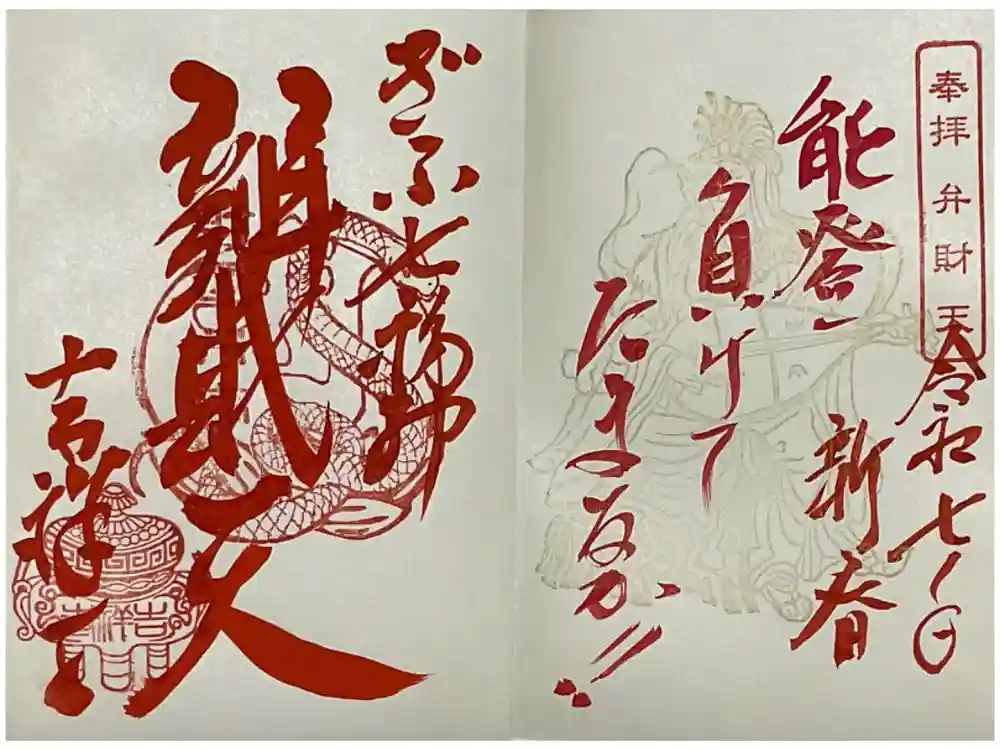 吉祥寺の御朱印