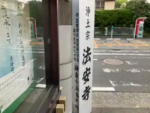 法安寺のその他建物