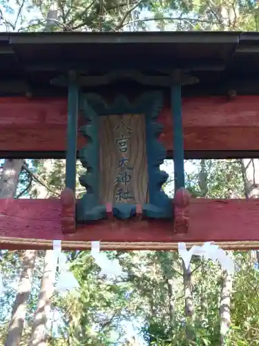 八宮神社（廣野）の{uncategorized: "未分類", other: "その他", undefined: "問題あり", building: "その他建物", grave: "お墓", sacred_gate: "鳥居", guardian: "狛犬", statue: "像", buddha: "仏像", history: "歴史", nature: "自然", garden: "庭園", animal: "動物", pagoda: "塔", temizu: "手水舎", mountain_gate: "山門・神門", sanctuary: "本殿・本堂", subordinate: "末社・摂社", art: "芸術", scenery: "景色", jizo: "地蔵", ema: "絵馬", goshuin: "御朱印", omikuji: "おみくじ", items: "授与品その他", amulet: "お守り", goshuincho: "御朱印帳", eats: "食事", festival: "お祭り", votive_dance: "神楽", shichigosan: "七五三参", wedding: "結婚式", experience: "体験その他", initially: "初詣", around: "周辺", anti_infection: "感染症対策"}