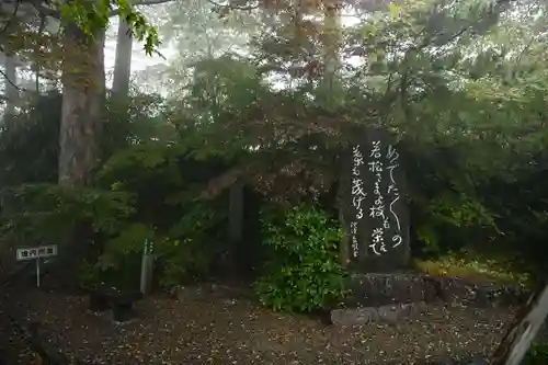 若松寺(山形県)