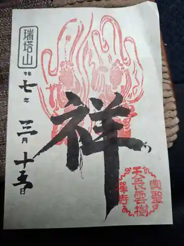 雲樹寺の御朱印