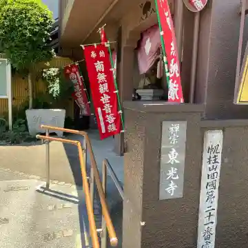 東光寺(福岡県)