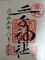 王子神社(東京都)