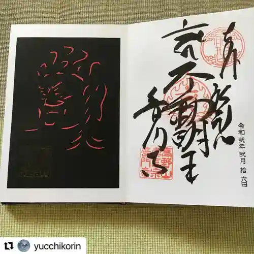 普門寺(切り絵御朱印発祥の寺)の御朱印