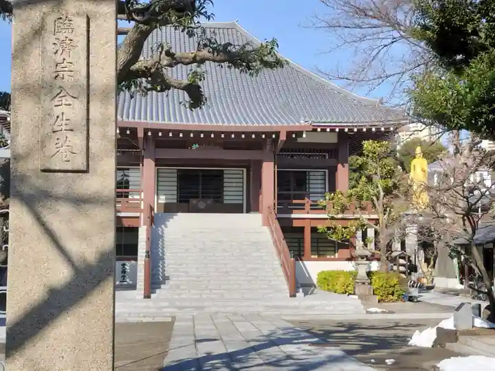 全生庵(東京都)