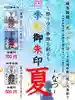 温泉神社〜いわき湯本温泉〜(福島県)