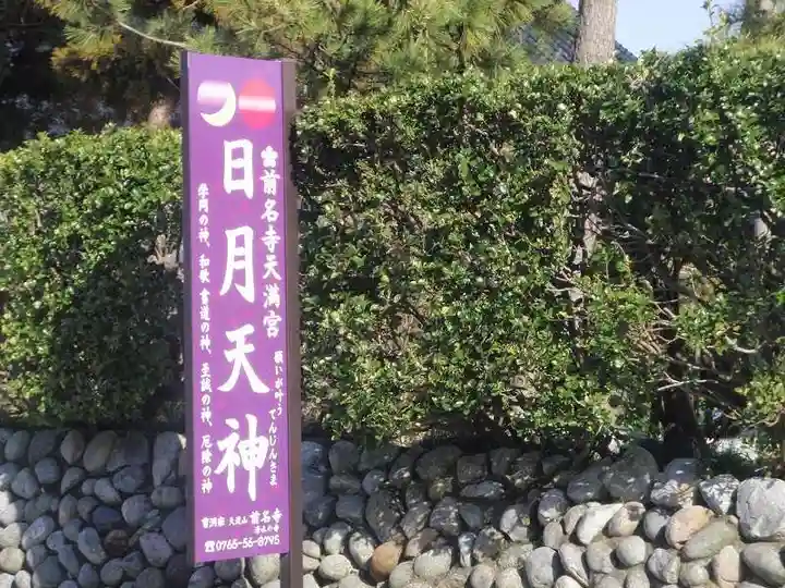 前名寺のその他建物