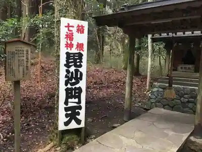 駒形神社(箱根神社摂社)のその他建物