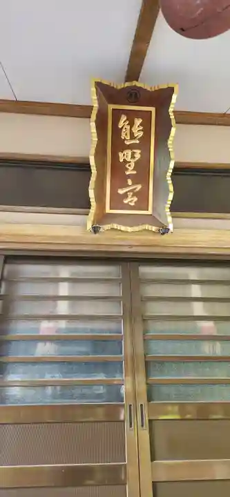 熊野神社(宮城県)