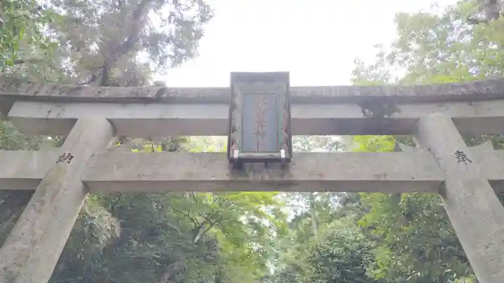 崇道神社(京都府)