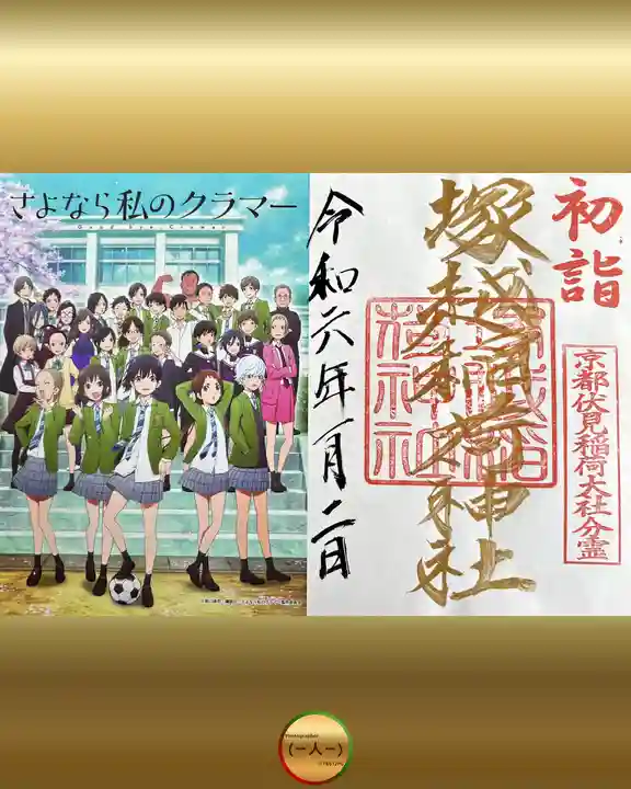 塚越稲荷神社(埼玉県)