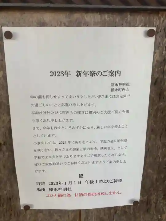 神明社(稲永)のその他建物