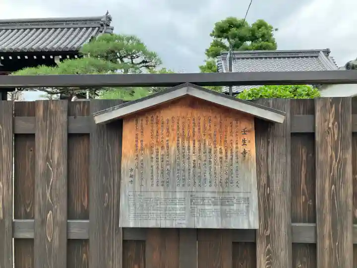 壬生寺(京都府)