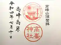 高峯神社(大室神社奥宮)(長野県)