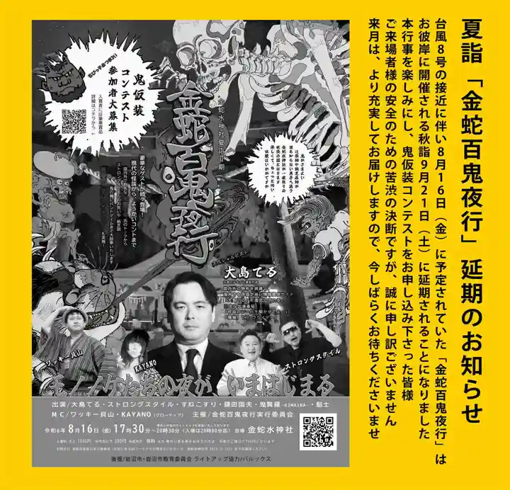 金蛇水神社(宮城県)