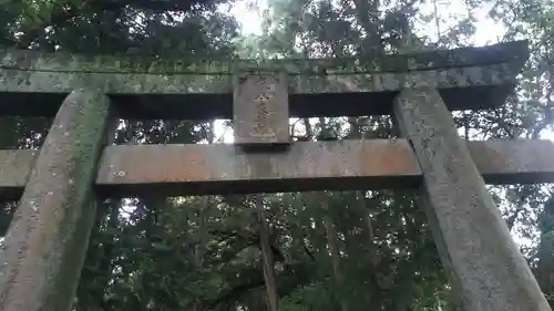 麻氐良布神社　下宮の鳥居