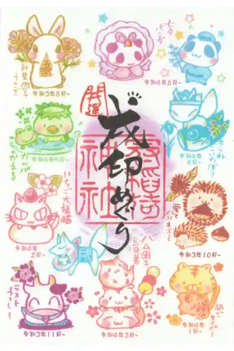 冠稲荷神社の御朱印