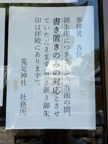 菟足神社(愛知県)