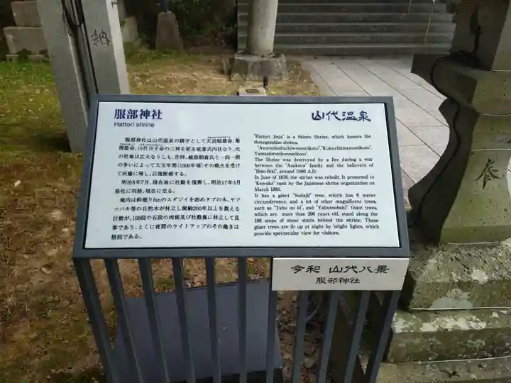 服部神社(石川県)