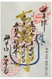 乙津寺　（鏡島弘法）の御朱印