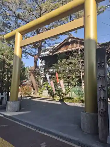 高知大神宮(高知県)