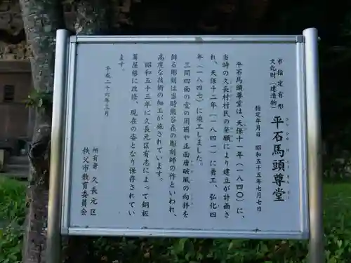 平石馬頭尊堂のその他建物