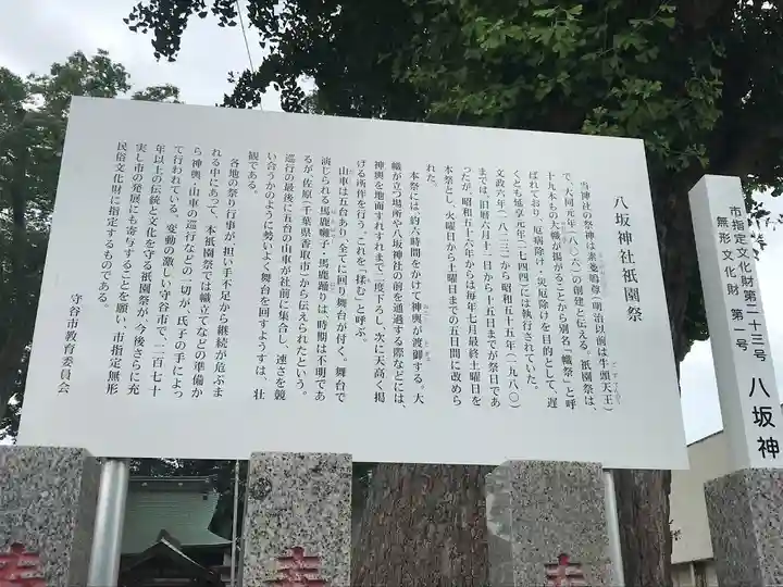 守谷総鎮守 八坂神社の歴史