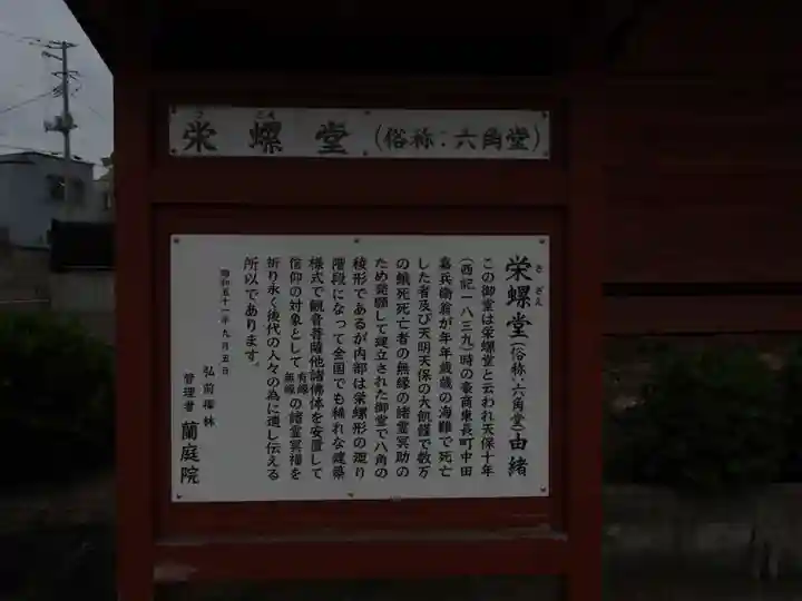 栄螺堂(青森県)