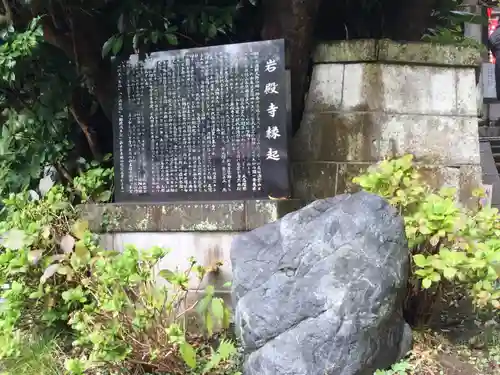 岩殿寺の歴史