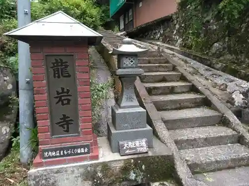 龍岩寺の建物その他