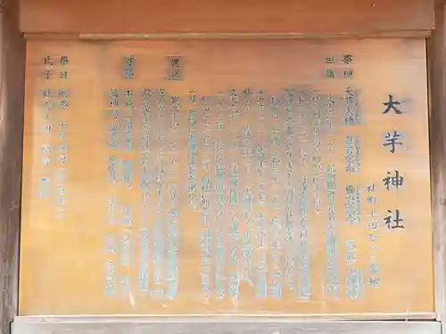 大芋神社の歴史