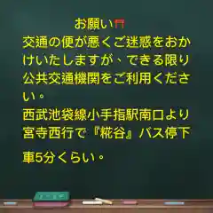 糀谷八幡宮(埼玉県)