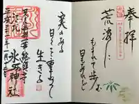 江北氷川神社の御朱印