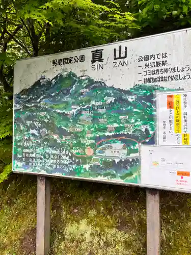 真山神社(秋田県)