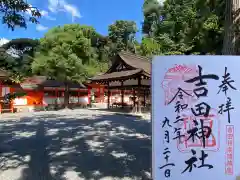 吉田神社の建物その他