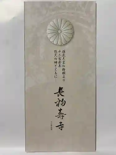 長福寿寺(千葉県)