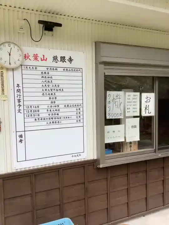 慈眼寺のその他建物