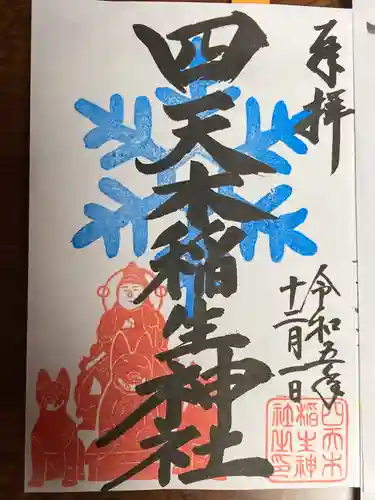 四天木稲生神社(千葉県)