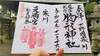 胸形神社の御朱印
