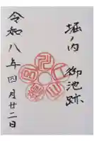 川口天満宮の御朱印