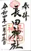長田神社(兵庫県)