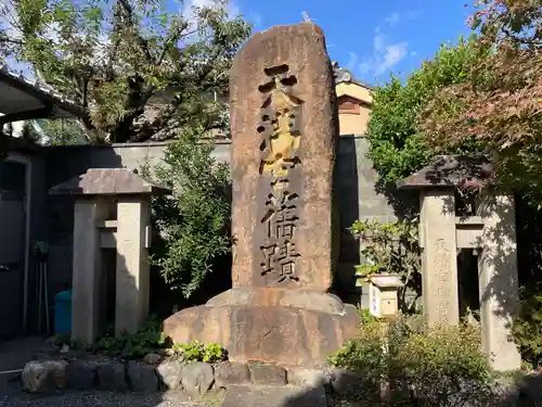 安樂寺天満宮(京都府)