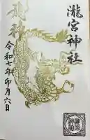 瀧宮神社(広島県)